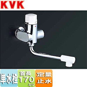 KVK 浴室用蛇口 お湯ぴたシリーズ 壁 定量止水付単水栓 一般地・寒冷地共用 K1900