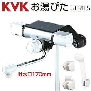 KVK 浴室用蛇口 壁 定量止水付サーモスタット付シャワー スパウト170mm 一般地 FTB170KP