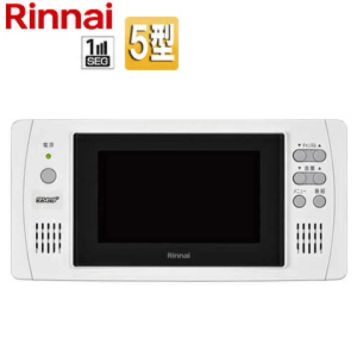 楽天市場】リンナイ 浴室テレビ 5インチ ワンセグ DS-501(A 