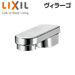 LIXIL ●浴室用蛇口 ヴィラーゴ 壁 パブリック向け 消音式吐水口 切替弁無 BF-21S-19