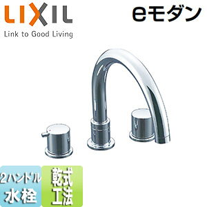 LIXIL ●浴室用蛇口 eモダン 台 2ハンドルバス水栓 乾式工法 一般地 BF-E093B