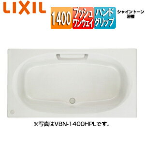 LIXIL  VCg[  amܒ^Cv 1400TCY GvȂ vbVEFC nhObv VBN-1400HPL/R/***