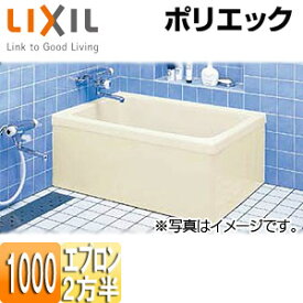 【3年あんしん保証付】LIXIL 【SALE】浴槽 ポリエック 据置浴槽 和風タイプ 1000サイズ 2方半エプロン PB-1001BL/R/L11