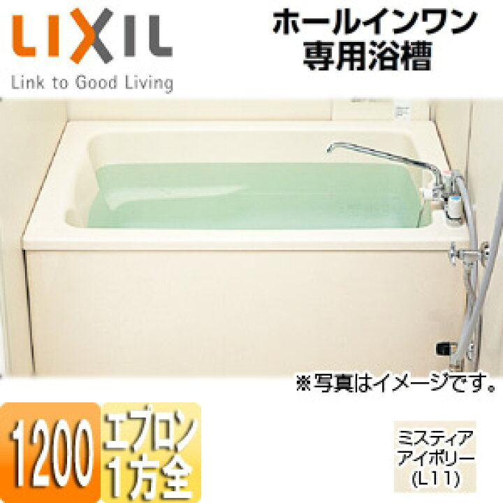 楽天市場】LIXIL 浴槽 ホールインワン専用 据置浴槽 和洋折衷タイプ 