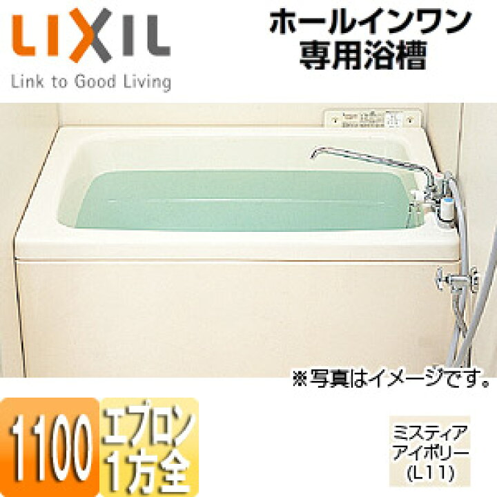 楽天市場】LIXIL ○浴槽 ホールインワン専用 据置浴槽 和洋折衷タイプ 