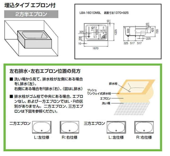 楽天市場】LIXIL ○浴槽 大型バス 埋込浴槽 和風タイプ 1670サイズ 2方 