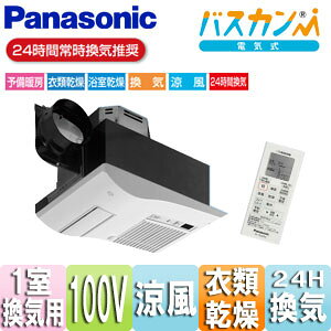 【送料無料】パナソニック ●バス換気乾燥機 電気式 天井埋込型 常時換気機能付 コンパクトタイプ 1室用 100V FY-13UG5V
