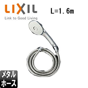 LIXIL V[wbhZbg ւpp[c GRANAXv[V[ ߂ ^z[X 1.6m BF-SL6B(1.6)