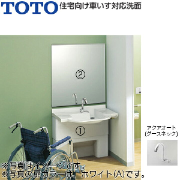 楽天市場】TOTO ○洗面化粧台セット 住宅向け車いす対応洗面 間口900mm 