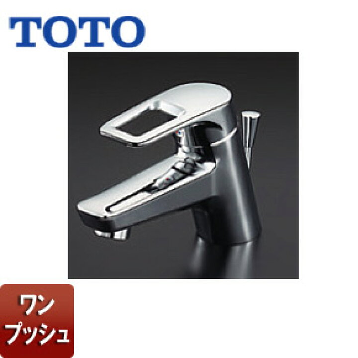 楽天市場】【3年あんしん保証付】TOTO ○洗面用蛇口 台 シングル 