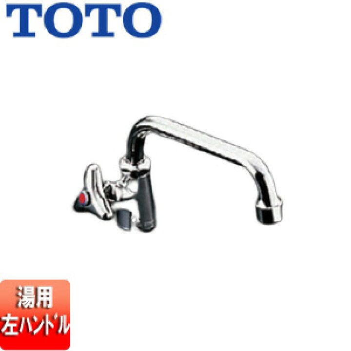楽天市場】TOTO ユーティリティ用蛇口 台 単水栓 20mm φ28 立水栓 湯用 