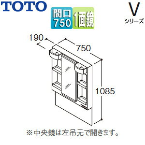 TOTO 【SALE】ミラーキャビネット Vシリーズ 間口750mm 全高1900mm用 1面鏡 鏡裏収納付 LED LMPB075A4GDG1G