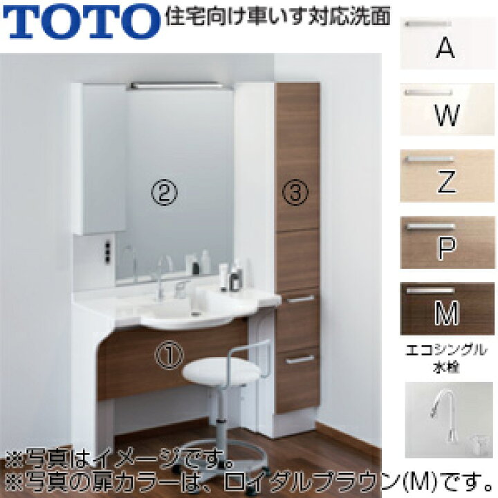 楽天市場】TOTO ○洗面化粧台セット 住宅向け車いす対応洗面 間口 