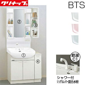 【送料無料】クリナップ ●洗面化粧台セット BTSシリーズ 間口750mm 高さ1815mm 開きタイプ シャワー付シングルレバー水栓 1面鏡 LED サイドキャビネット 一般地 BTSL60TV-set3