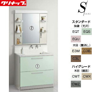 【送料無料】クリナップ 洗面化粧台セット エス 間口900mm 高さ1950mm オールスライドタイプ 1面鏡 ステンレス LED 一般地 BSRH90FWSSW-set2