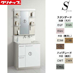 【送料無料】クリナップ 洗面化粧台セット エス 間口750mm 高さ1950mm 引出しタイプ 1面鏡 ステンレス LED 一般地 BSRH752JSSW-set3