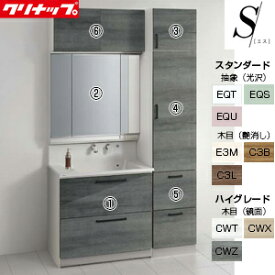 【送料無料】クリナップ 洗面化粧台セット エス 間口1350mm 高さ2350mm オールスライドタイプ 3面鏡 LED トールキャビネット ウォールキャビネット 一般地 BSRH90FWSSW-set4