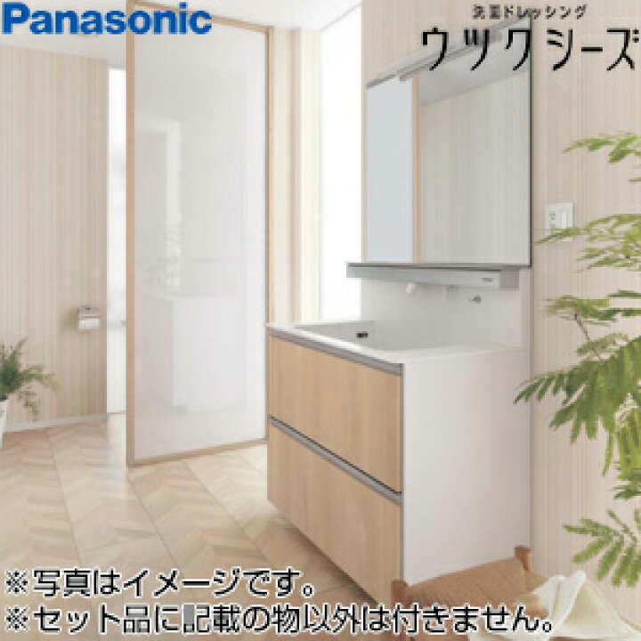 楽天市場】【送料無料】パナソニック ○洗面化粧台セット ウツクシーズ 