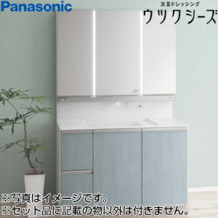 楽天市場】【送料無料】パナソニック ○洗面化粧台セット ウツクシーズ 