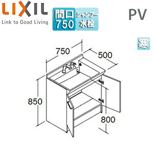 LIXIL 【SALE】化粧台本体 PVシリーズ 間口750mm 高さ850mm 扉タイプ シングルレバー洗髪シャワー水栓 吐水切替なし エコハンドル 寒冷地 PV2N-755S(4)YN/VP1H