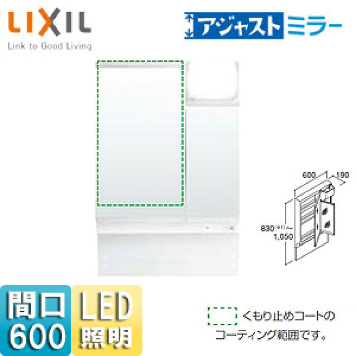 楽天市場】LIXIL ミラーキャビネット アジャストミラー 間口600mm 高さ 