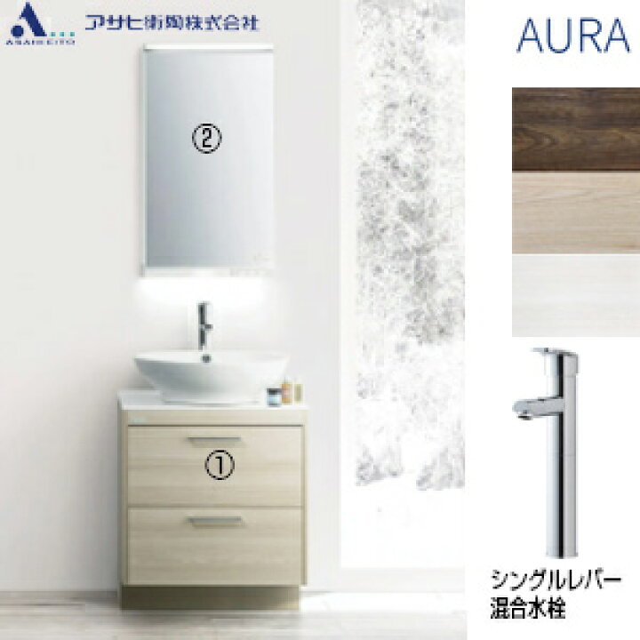 楽天市場】【送料無料】アサヒ衛陶 ○洗面化粧台セット オーラ 間口 