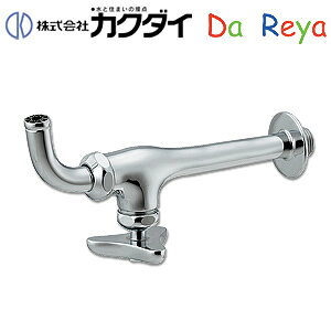 カクダイ 洗面用蛇口 DaReya 壁 単水栓 誰や!パイプ上向けにしたん? 一般地 711-001-13