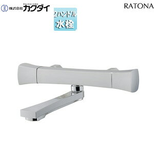 カクダイ 浴室用蛇口 RATONA 壁 洗い場専用 2ハンドル混合水栓 スパウト170mm 一般地 128-115
