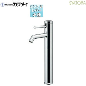 カクダイ 洗面用蛇口 SYATORA 台 単水栓 シングルレバー立水栓 スパウト108mm 吐水口高さ210mm トール 一般地 716-292