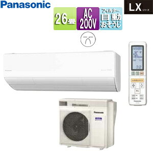 【送料無料】パナソニック ルームエアコン LXシリーズ 200V 26畳 8.0kW エオリア クリスタルホワイト 2024年モデル CS-804DLX2-W+CU-804DLX2