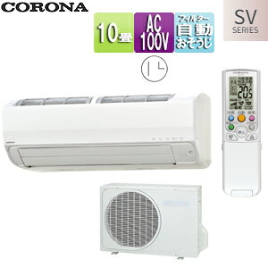 CORONA ���[���G�A�R�� SV�V���[�Y 100V 10�� 2.8kW 2024�N���f�� CSH-SV28AR(W)+COH-SV28AR