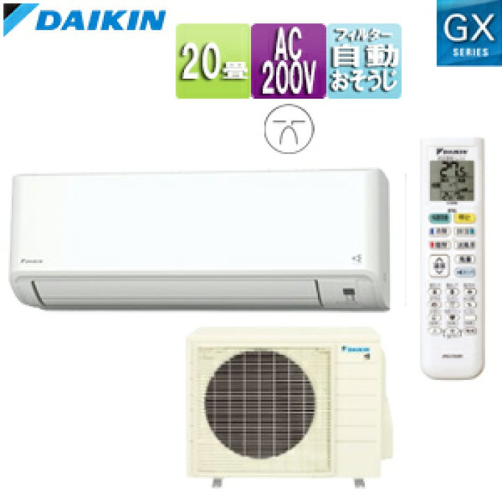 楽天市場】【送料無料】ダイキン ルームエアコン GXシリーズ 200V 20畳 