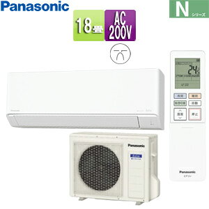 【送料無料】パナソニック ルームエアコン Nシリーズ 200V 18畳 5.6kW エオリア クリスタルホワイト 2025年モデル CS-565DN2-W+CU-565DN2