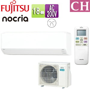 富士通ゼネラル ルームエアコン CHシリーズ 200V 18畳 5.6kW ノクリア 2025年モデル AS-CH565S2+AO-CH565S2