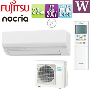 富士通ゼネラル ルームエアコン Wシリーズ 200V 23畳 7.1kW ノクリア 2025年モデル AS-W715S2W+AO-W715S2
