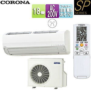 CORONA [GAR SPV[Y 200V 18 5.6kW 2025Nf CSH-SP56BR2(W)+COH-SP56BR2