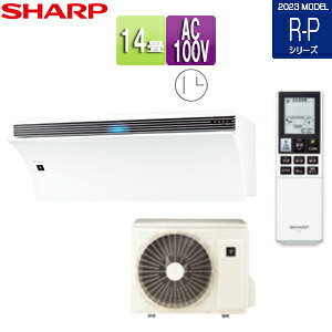 シャープ ルームエアコン R-Pシリーズ エアレスト 100V 14畳 4.0kW 2023年モデル AY-R40P-W+AU-R40PY