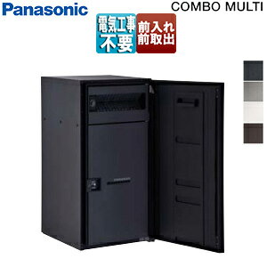 パナソニック 宅配ボックス コンボマルチ ボックスのみ 前入 前出 FF ラージタイプ 1ボックス CTN1150R(L)**