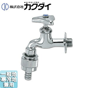 カクダイ 一般用蛇口 壁 単水栓 カップリング付き横水栓 呼13 一般地・寒冷地共用 723-001-13