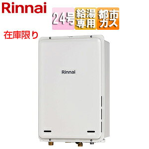 �����i�C �݌Ɍ���y�䐔����z�ySALE�z�K�X������ �{�̂̂� PS�����ݒu�^ ����r�C ������p 24�� ���[���z���C�g �s�s�K�X RUX-A2406B(A)-E�@13A