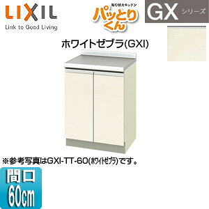 LIXIL  pbƂ肭GX Ԍ60cm zCg[u GXI-A-60
