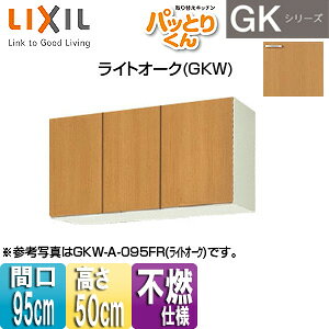 LIXIL ݌˒I pbƂ肭GK V[g(50cm) Ԍ95cm sRdl CgI[N GKW-A-095F(R/L)