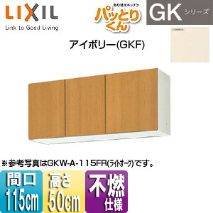 LIXIL ݌˒I pbƂ肭GK V[g(50cm) Ԍ115cm sRdl AC{[ GKF-A-115F(R/L)
