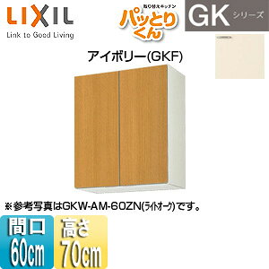 LIXIL ݌˒I pbƂ肭GK ~h(70cm) Ԍ60cm AC{[ GKF-AM-60ZN