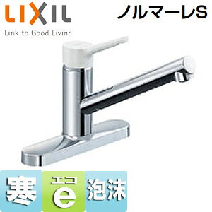LIXIL キッチン用蛇口 ノルマーレS 台 シングルレバー混合水栓 ツーホールタイプ エコハンドル 取替浄水スパウト対応 湯水芯203mm 吐水口235mm 寒冷地 SF-WL430SYN(JW)