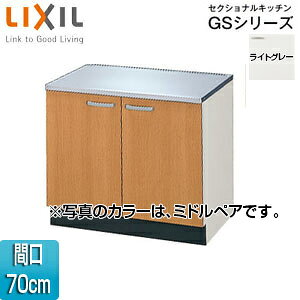 LIXIL R ZNViLb`GSV[Y ؐLrlbg Ԍ70cm CgO[ GSE-K-70K