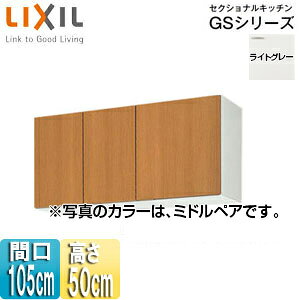 LIXIL ݌˒I ZNViLb`GSV[Y ؐLrlbg Ԍ105cm 50cm CgO[ GSE-A-105