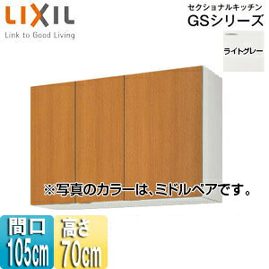 LIXIL ݌˒I ZNViLb`GSV[Y ؐLrlbg Ԍ105cm 70cm CgO[ GSE-AM-105Z