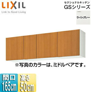 LIXIL ݌˒I ZNViLb`GSV[Y ؐLrlbg Ԍ165cm 50cm CgO[ GSE-A-165