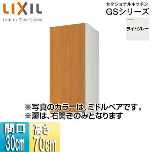 LIXIL ݌˒I ZNViLb`GSV[Y ؐLrlbg Ԍ30cm 70cm CgO[ GSE-AM-30Z